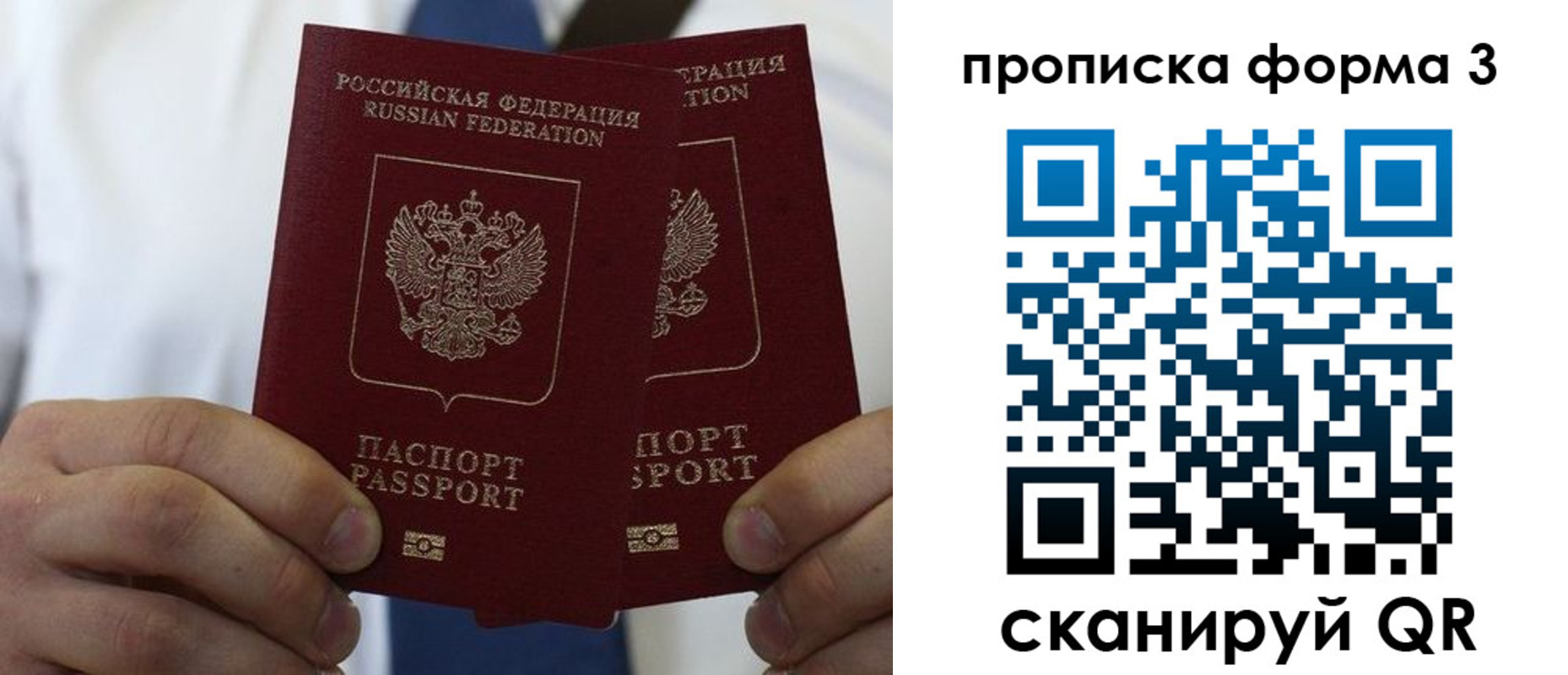 прописка 2025 в Похвистнево