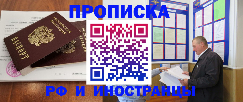 прописка ребенка в Похвистнево