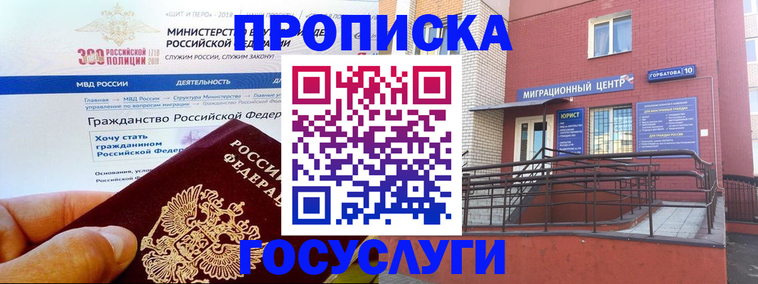прописка законно в Похвистнево