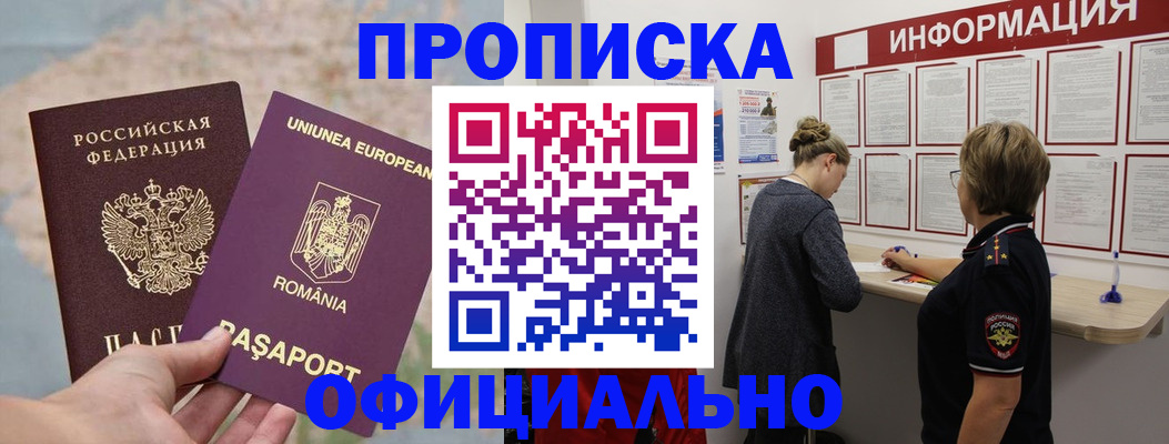 временная регистрация в Похвистнево