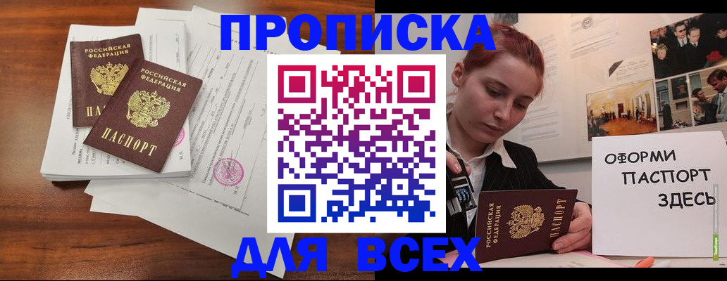 прописка в квартире в Похвистнево